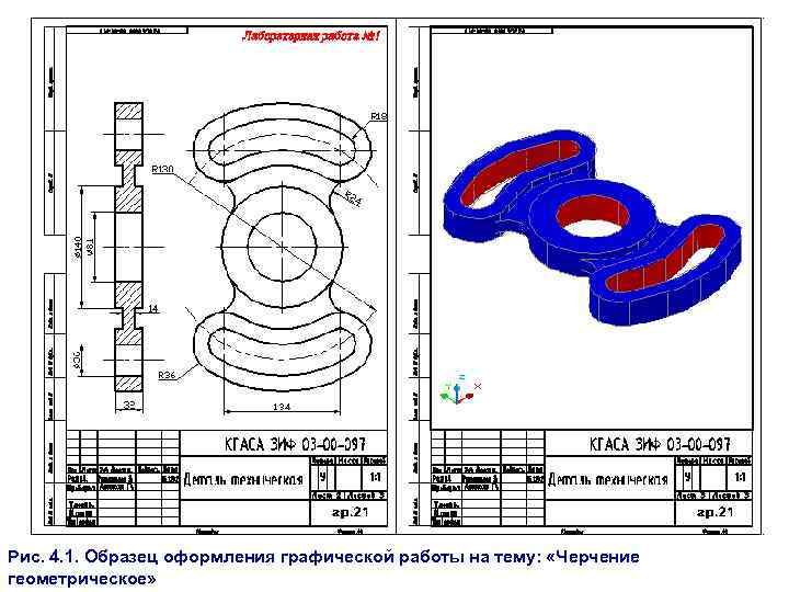  Рис. 4. 1. Образец оформления графической работы на тему: «Черчение геометрическое» 