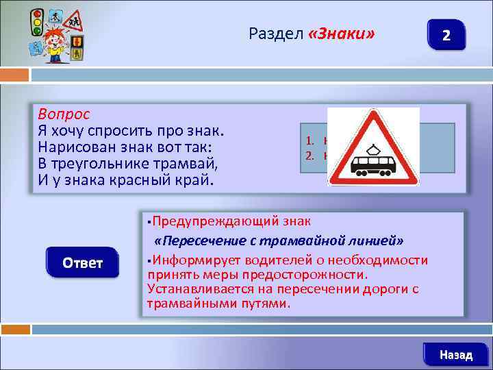 Раздел «Знаки» Вопрос Я хочу спросить про знак. Нарисован знак вот так: В треугольнике