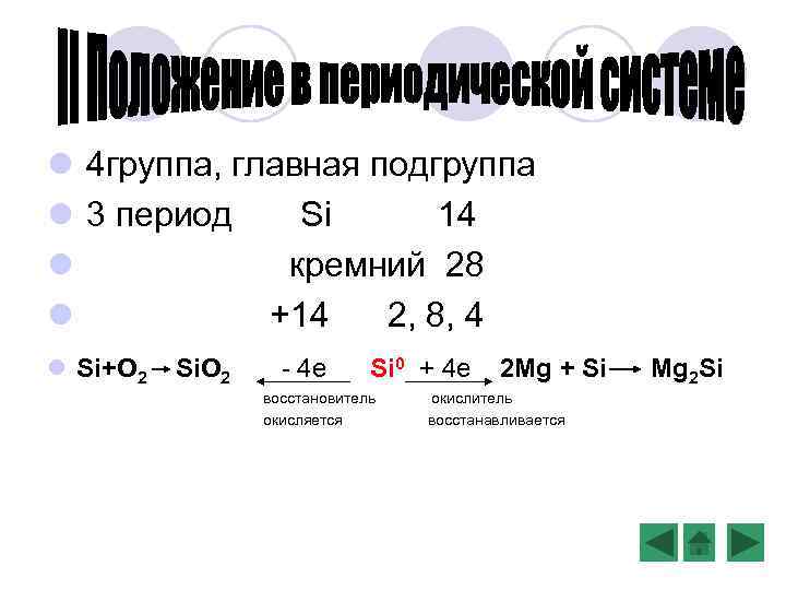 Характеристика кремния