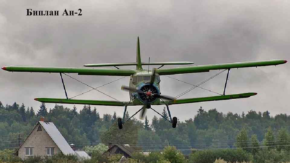 Биплан Ан-2 • Образец текста Второй уровень Третий уровень Четвертый уровень Пятый уровень 