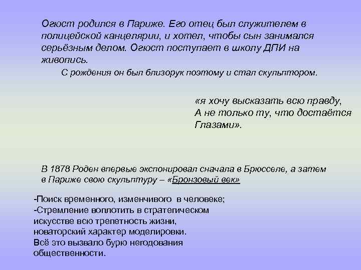 Огюст родился в Париже. Его отец был служителем в полицейской канцелярии, и хотел, чтобы