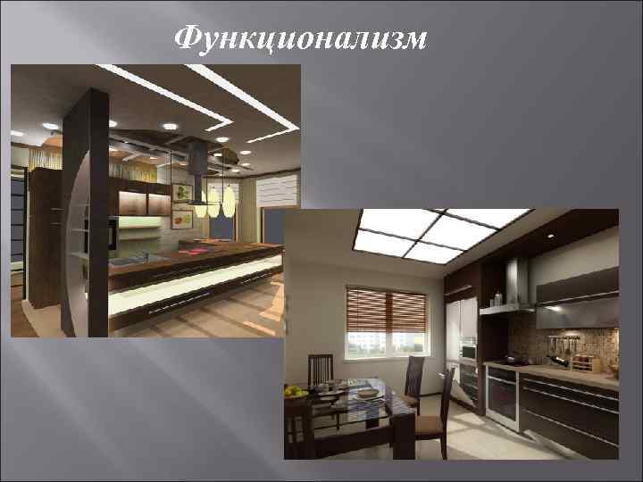 Функционализм 