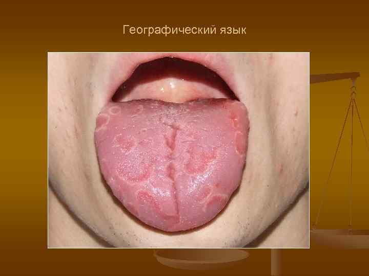 Географический язык 