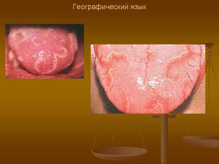 Географический язык 