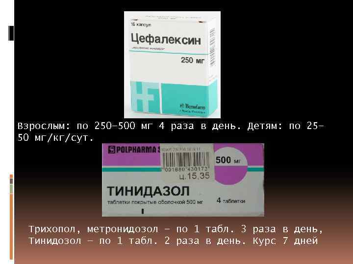 Взрослым: по 250– 500 мг 4 раза в день. Детям: по 25– 50 мг/кг/сут.