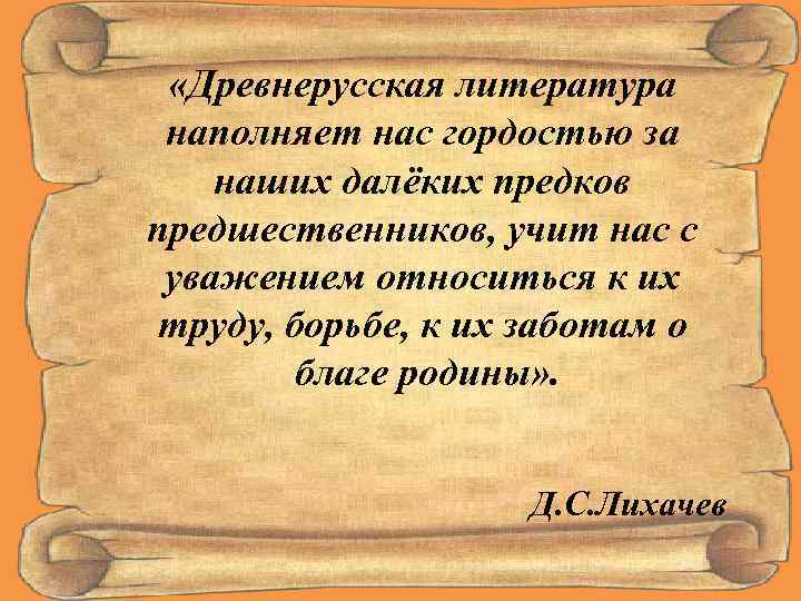 Тест древнерусская литература 6 класс с ответами