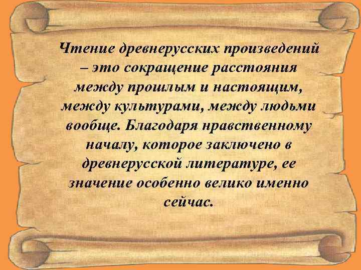 8 класс древнерусская литература презентация