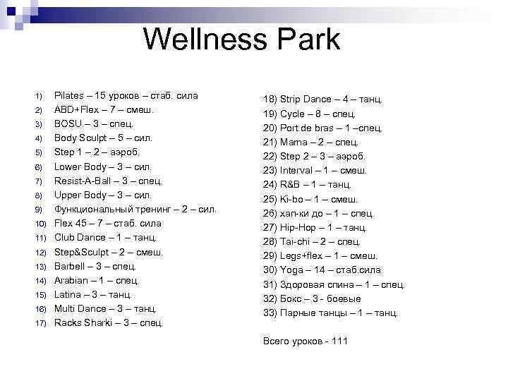 Wellness Park 1) 2) 3) 4) 5) 6) 7) 8) 9) 10) 11) 12)