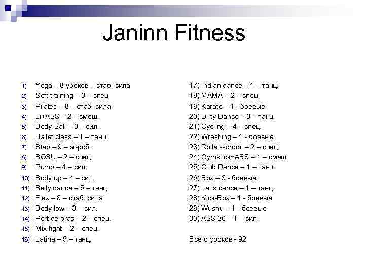 Janinn Fitness 1) 2) 3) 4) 5) 6) 7) 8) 9) 10) 11) 12)