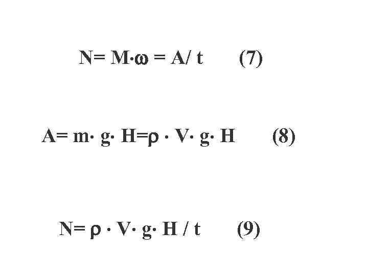 N= M = A/ t (7) A= m g H= V g H N=