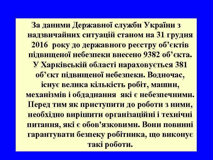 За даними Державної служби України з надзвичайних ситуацій станом на 31 грудня 2016 року