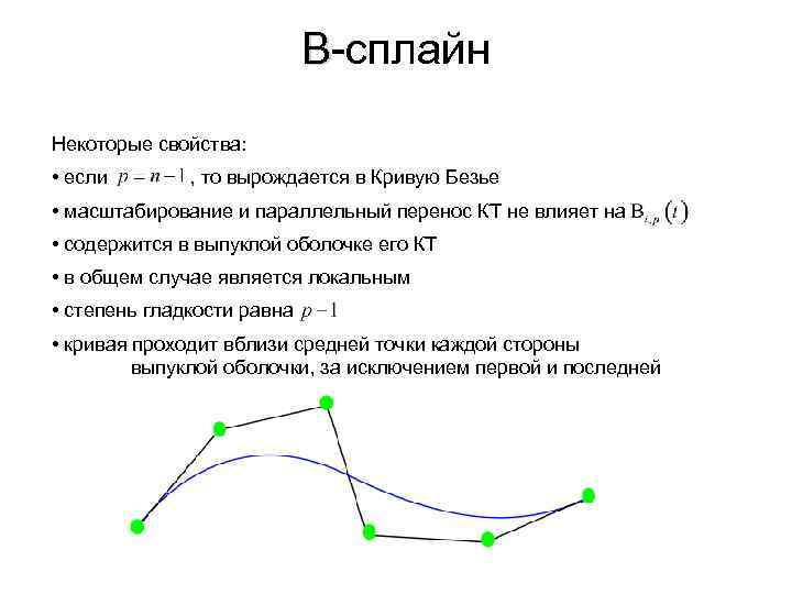 Кривая b