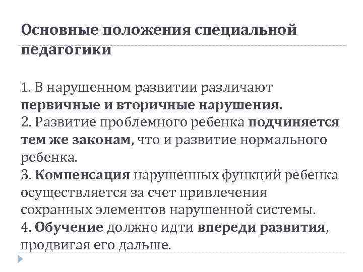 Специальное положение