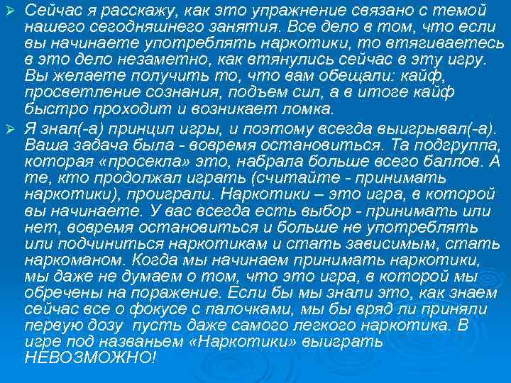 Сейчас я расскажу, как это упражнение связано с темой нашего сегодняшнего занятия. Все дело