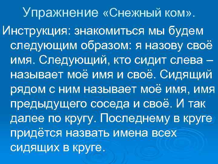 Упражнение снежок. Упражнение снежный ком. Упражнение снежный ком игра тренинг слайды. Эффект снежного кома в психологии. Упражнение со снежком.