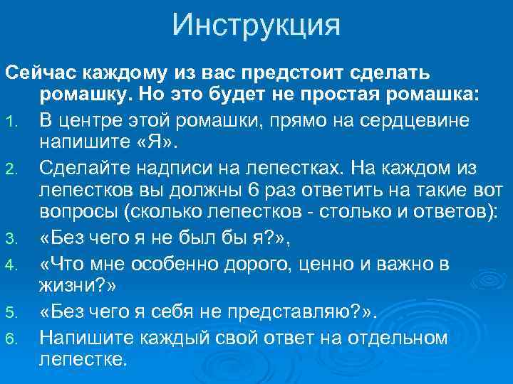 Инструкция Сейчас каждому из вас предстоит сделать ромашку. Но это будет не простая ромашка: