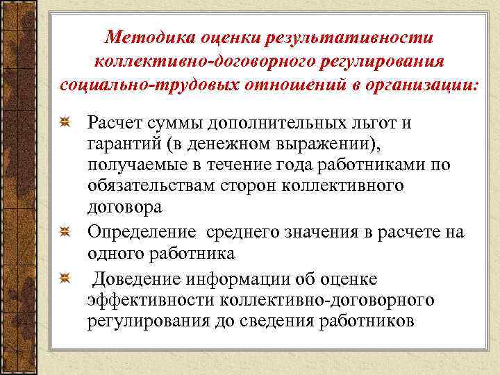 Методика оценки результативности коллективно-договорного регулирования социально-трудовых отношений в организации: Расчет суммы дополнительных льгот и