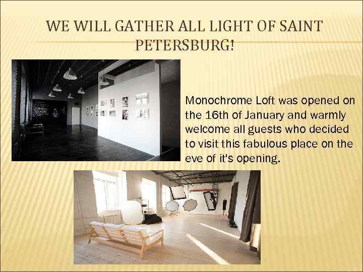 WE WILL GATHER ALL LIGHT OF SAINT PETERSBURG! Monochrome Loft was opened on the