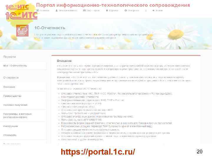 https: //portal. 1 c. ru/ 20 