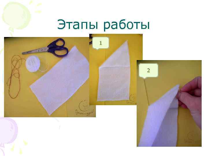 Этапы работы 1 2 