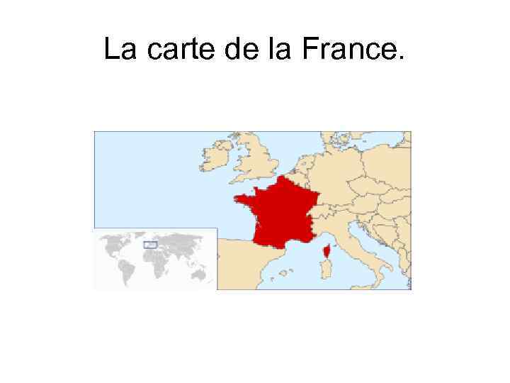 La carte de la France. 