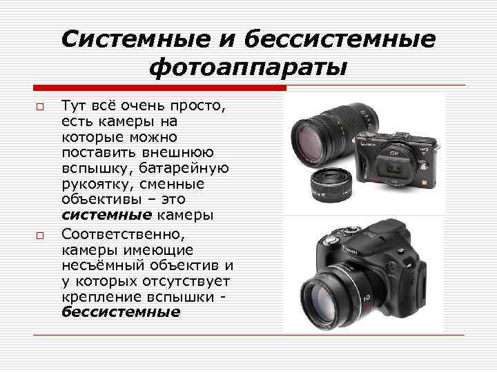 Характер изображения в фотоаппарате