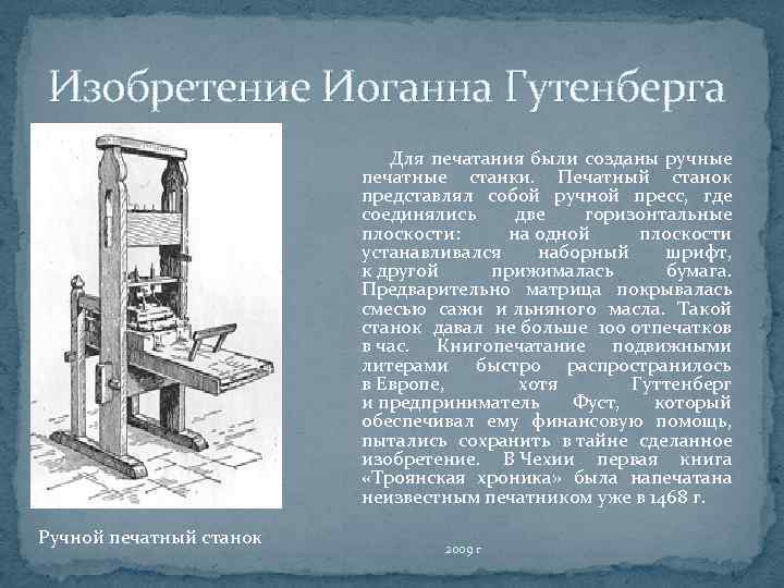 Фото изобретение книгопечатания