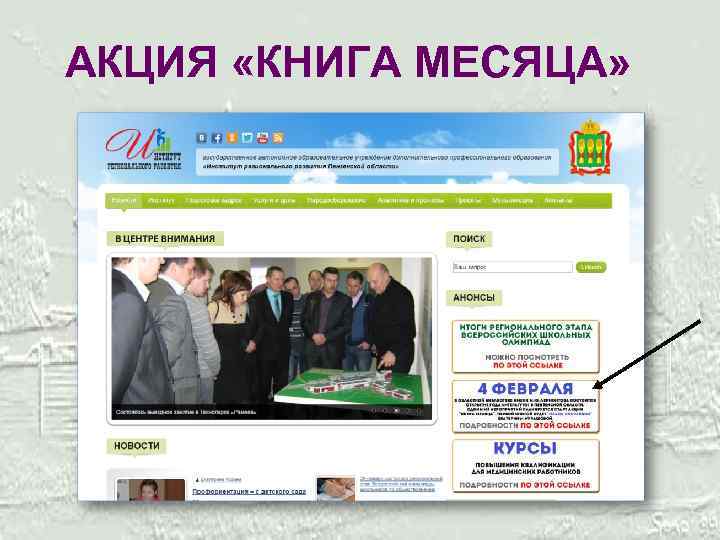 АКЦИЯ «КНИГА МЕСЯЦА» 