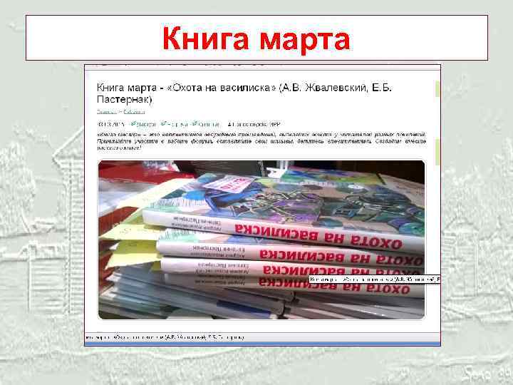 Книга марта 