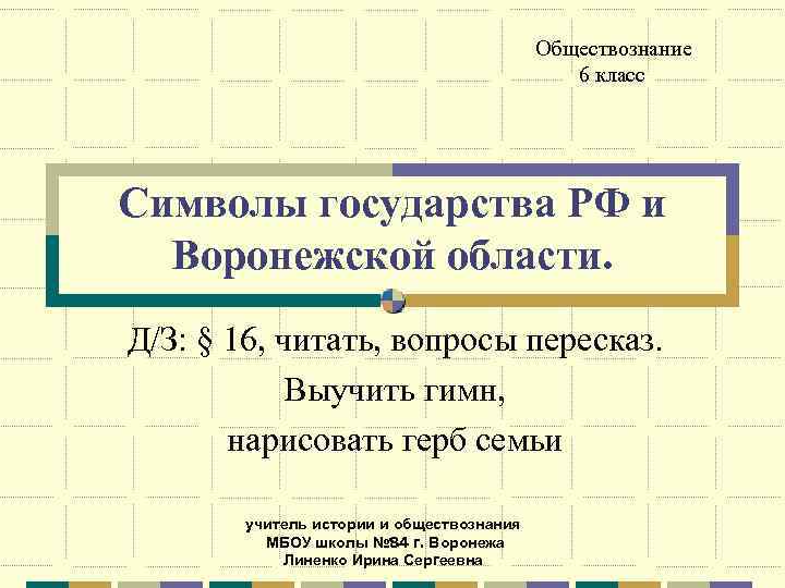 Обществознание 6 класс презентация