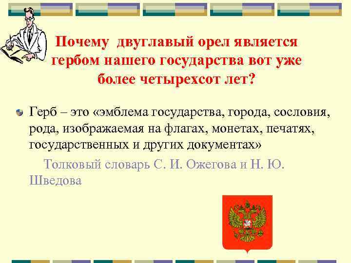 Является герб. Герб это в обществознании. Чем является герб для государства рода. Символы государства Обществознание 6 класс. Чем являются гербы для государства рода семьи.