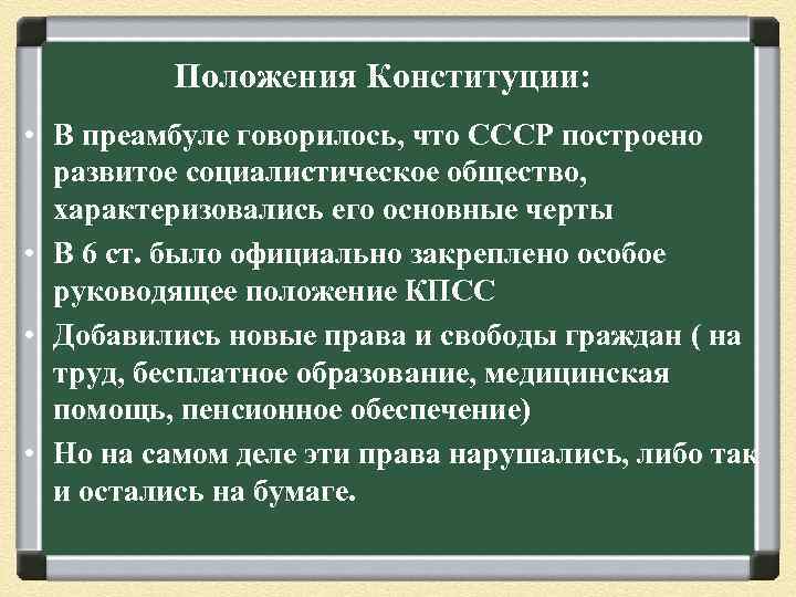 Консервация политического режима в ссср