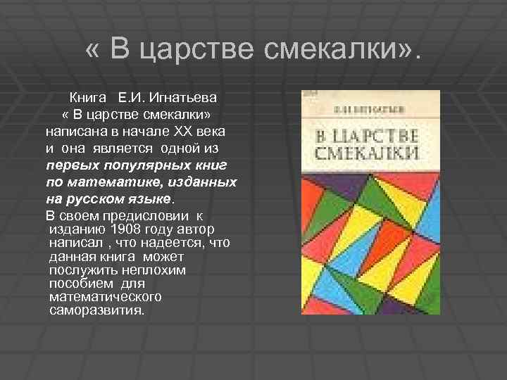 Геометрические парадоксы. Проект в царстве смекалки. Книга в царстве смекалки. 2 Класс в царстве смекалки. Тема в царство смекалак.