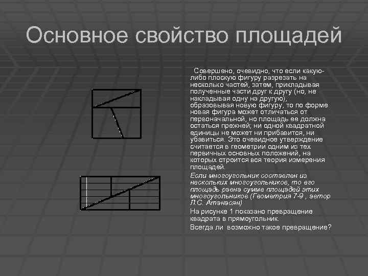 Геометрические парадоксы проект