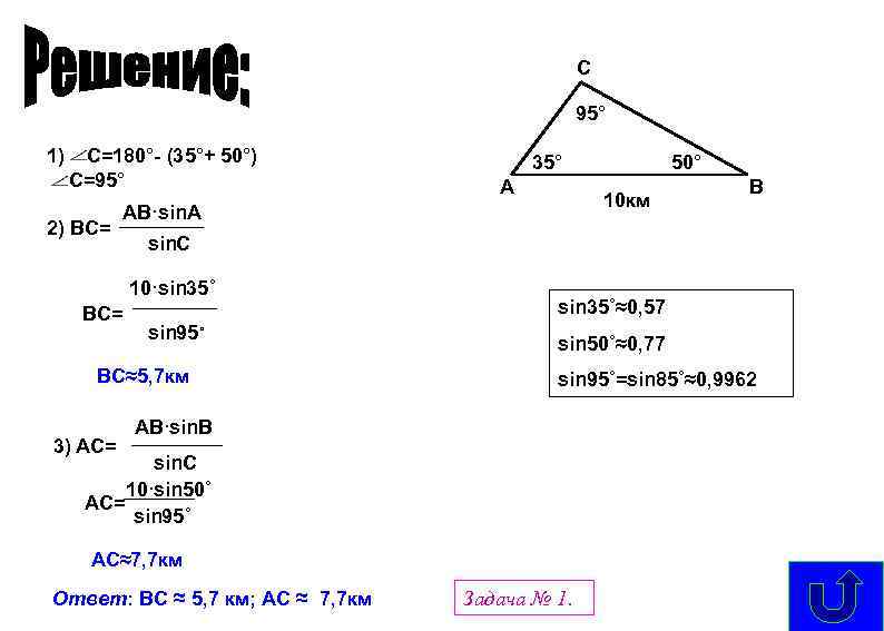 1/2 Ab sin a. Ab/sin = 2r. Ab/sin∠ACB=2r.. Аб синус а как читается.