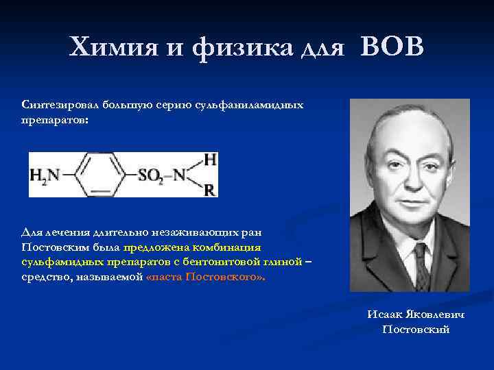 Постовский исаак яковлевич презентация