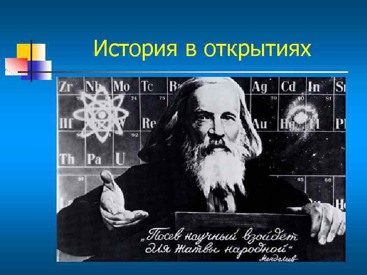 Научные открытия способствовавшие разрушению антропоцентрической картины мира