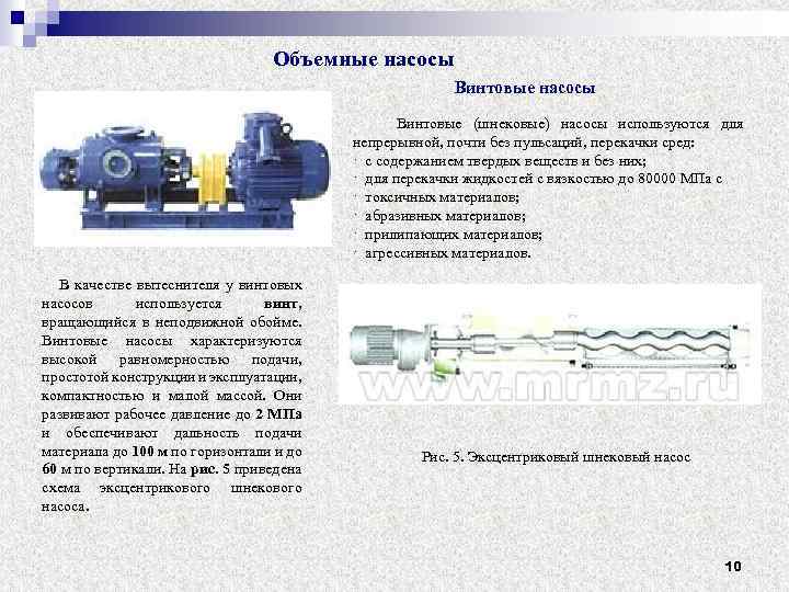 Винтовой насос презентация