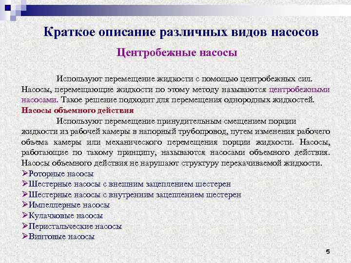 Перемещение жидкости. Способы перемещения жидкости. Перемещение жидкостей осуществляют с помощью. Для перемещения жидкостей используют. Классификация машин для перемещения жидкостей.