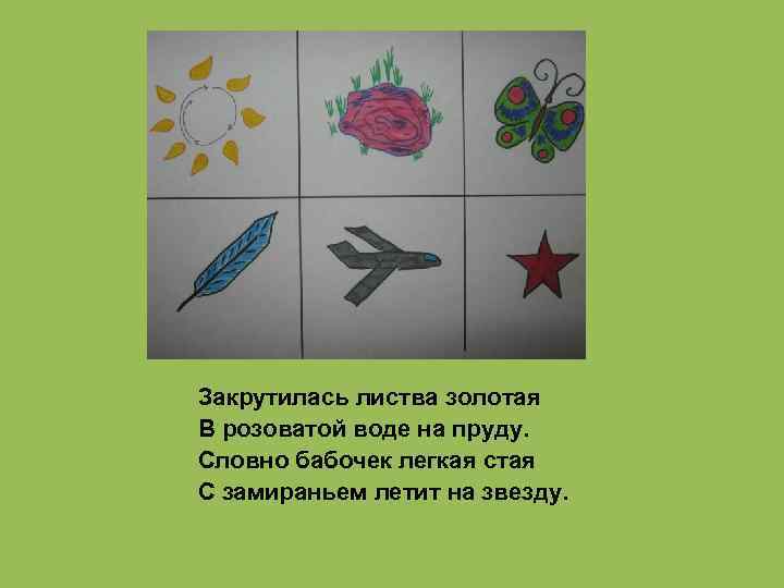 Закрутилась листва золотая В розоватой воде на пруду. Словно бабочек легкая стая С замираньем