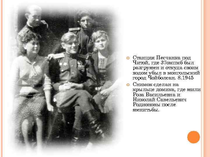  Станция Песчанка под Читой, где 37 омпмб был разгружен и откуда своим ходом