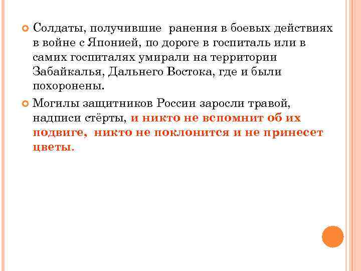 Солдаты, получившие ранения в боевых действиях в войне с Японией, по дороге в госпиталь