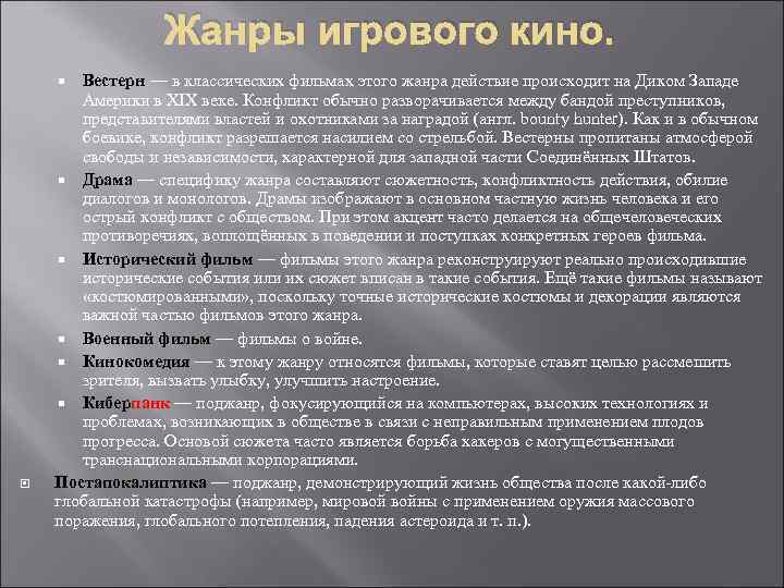 Жанры игрового кино. Вестерн — в классических фильмах этого жанра действие происходит на Диком