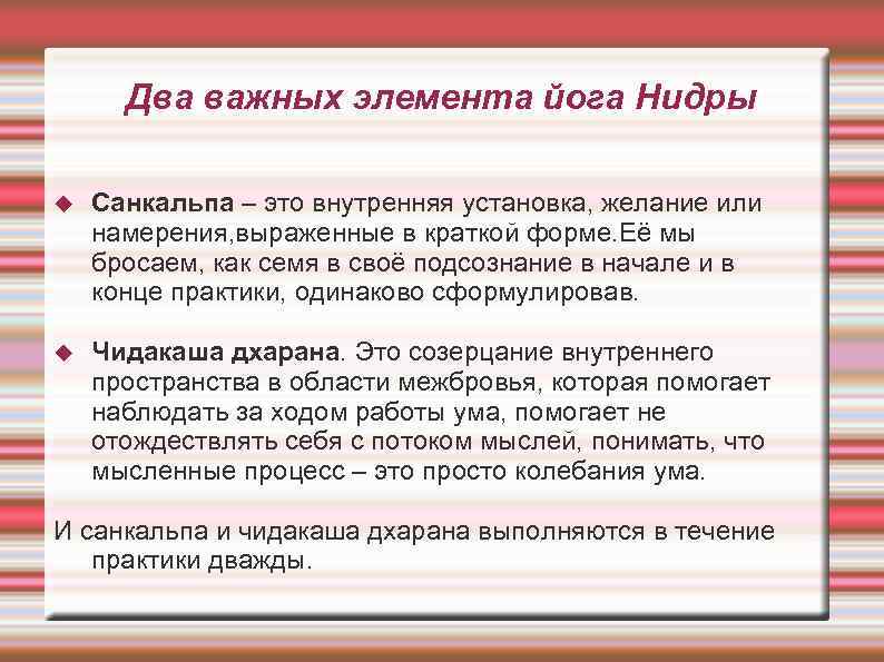 Два важных элемента йога Нидры Санкальпа – это внутренняя установка, желание или намерения, выраженные