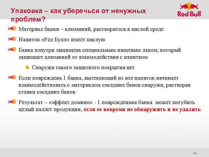 Упаковка – как уберечься от ненужных проблем? Материал банки – алюминий, растворяется в кислой