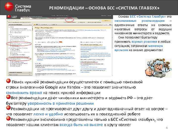 Главбух контрагенты. БСС система Главбух. Функции БСС «система Главбух». БСС упрощенка система Главбух. Календарь система Главбух.