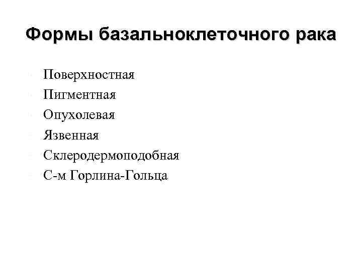 Формы базальноклеточного рака. Склеродермоподобная форма базалиомы. Склеродермоподобную базалиому склеродермоподобная базалиома. Склеродермоподобная БКК. Склеродермоподобная базалиома как выглядит?.