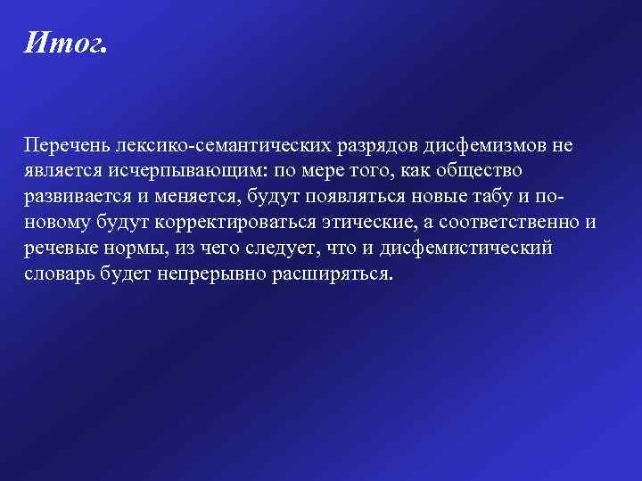 Роль эвфемизмов в современном русском языке презентация