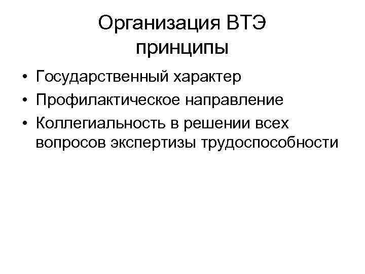 Врачебно трудовая экспертиза презентация