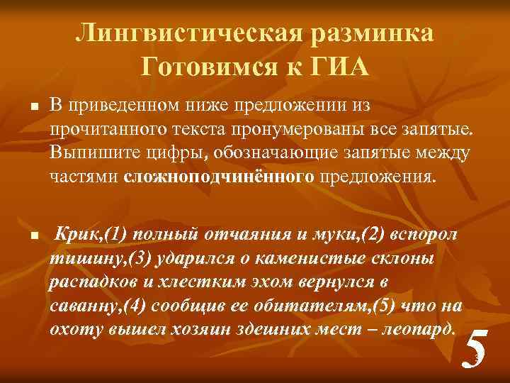 Лингвистическая разминка Готовимся к ГИА n n В приведенном ниже предложении из прочитанного текста